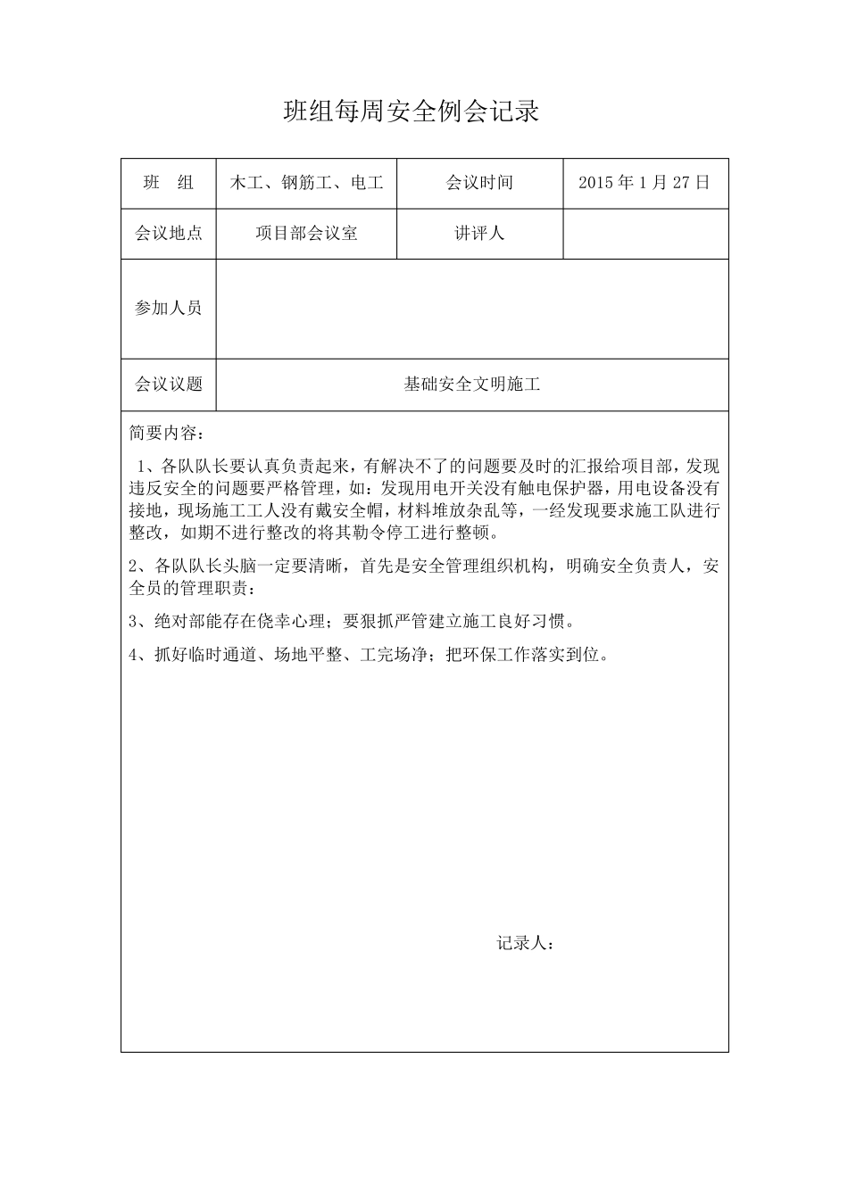 班组每周安全例会记录_第3页