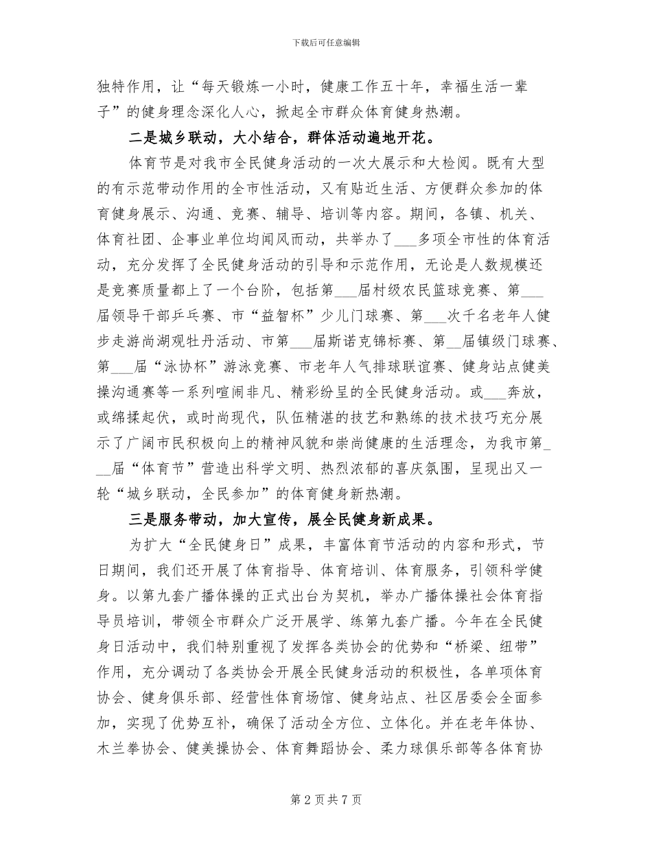2024年市体育节活动专题工作总结_第2页
