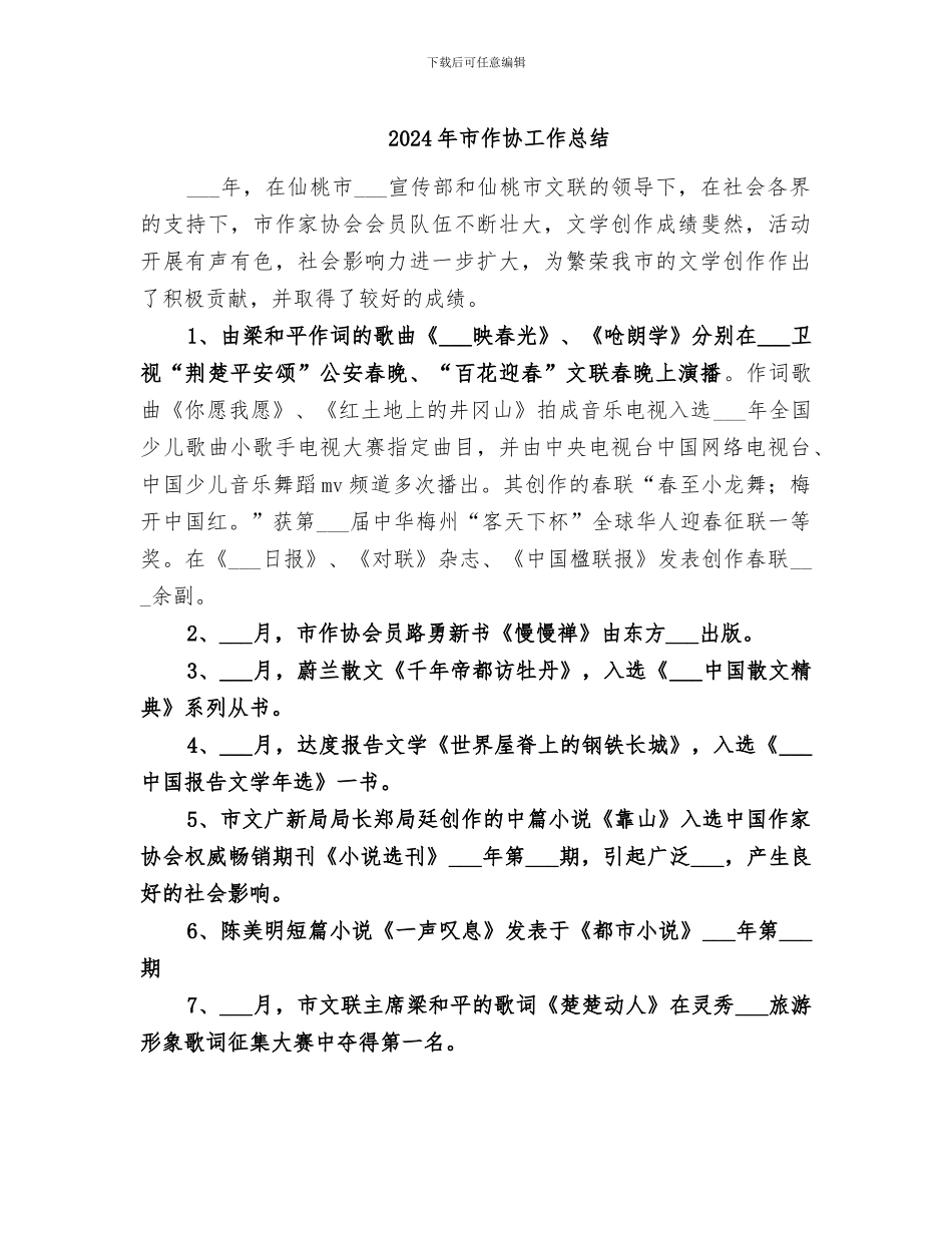 2024年市作协工作总结_第1页