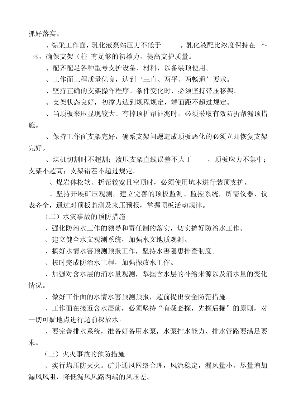 班组现场作业应急事故现场处置方案_第2页
