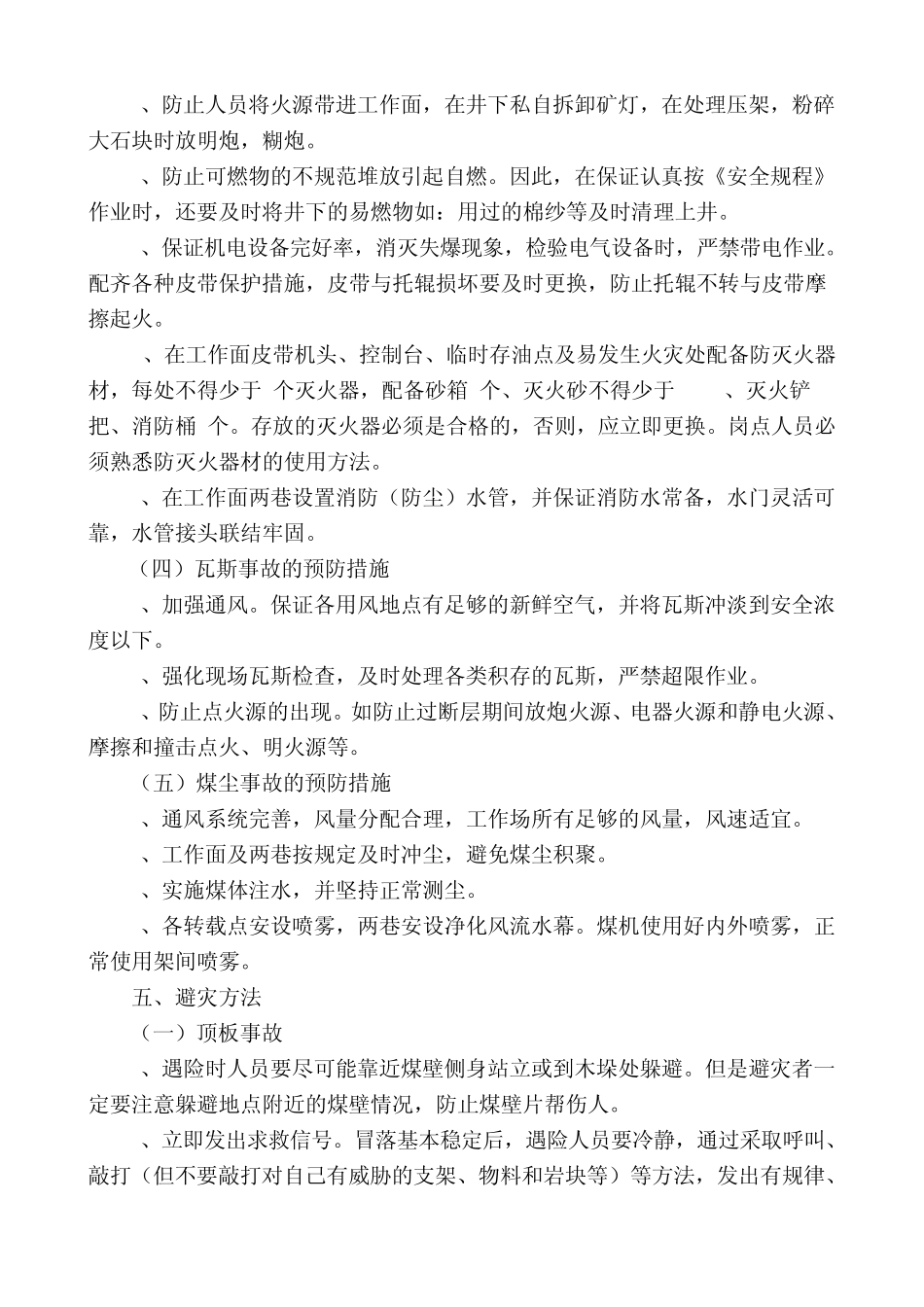 班组现场作业应急事故现场处置方案_第3页
