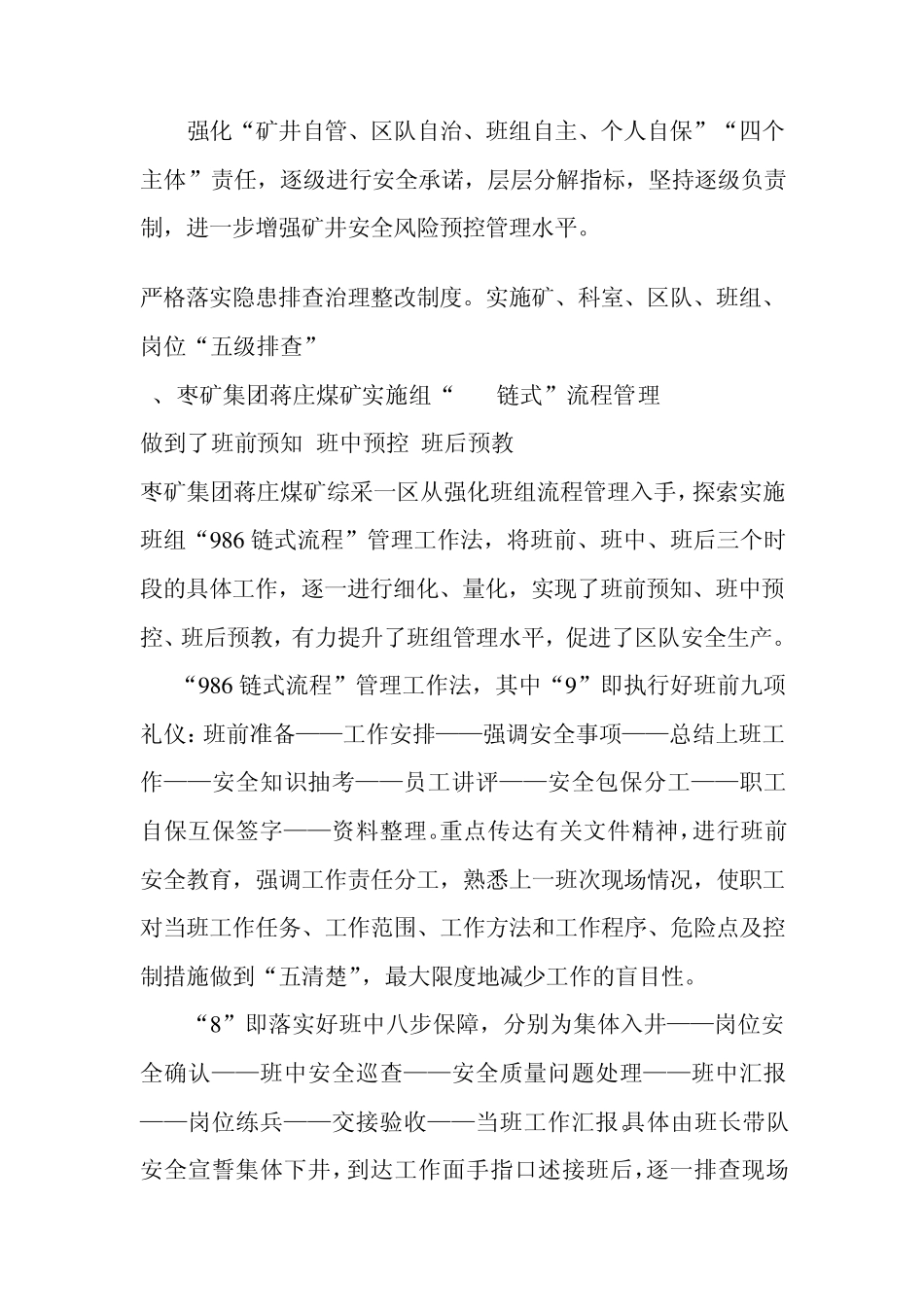 班组现场作业风险预控与隐患治理_第2页