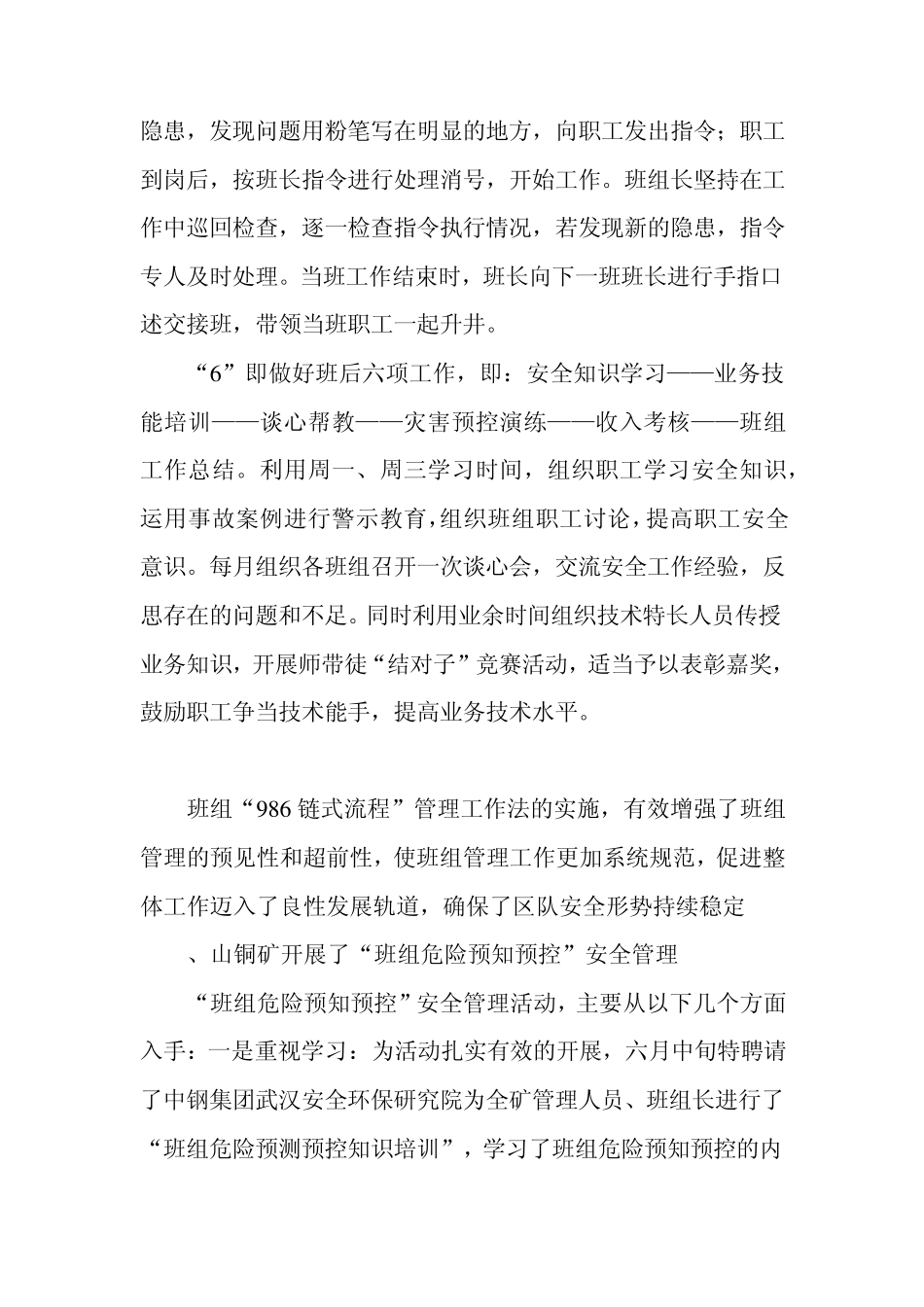 班组现场作业风险预控与隐患治理_第3页