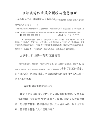班组现场作业风险预控与隐患治理