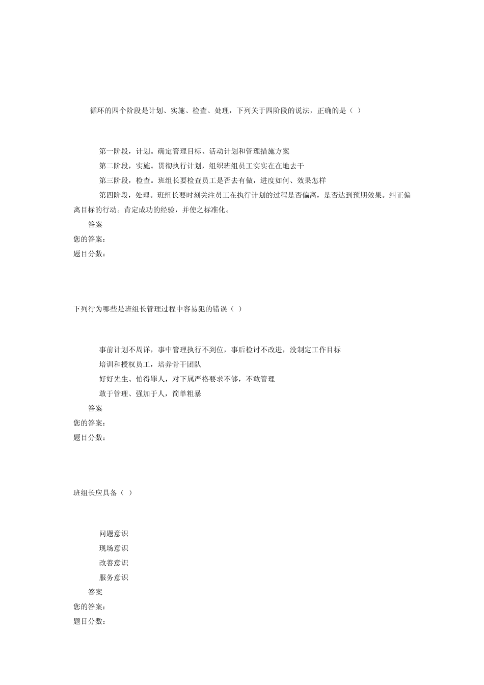 班组现场管理_第2页
