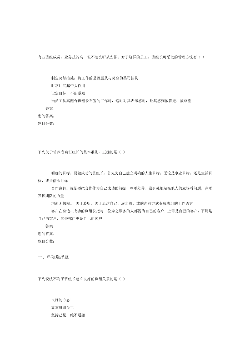 班组现场管理_第3页