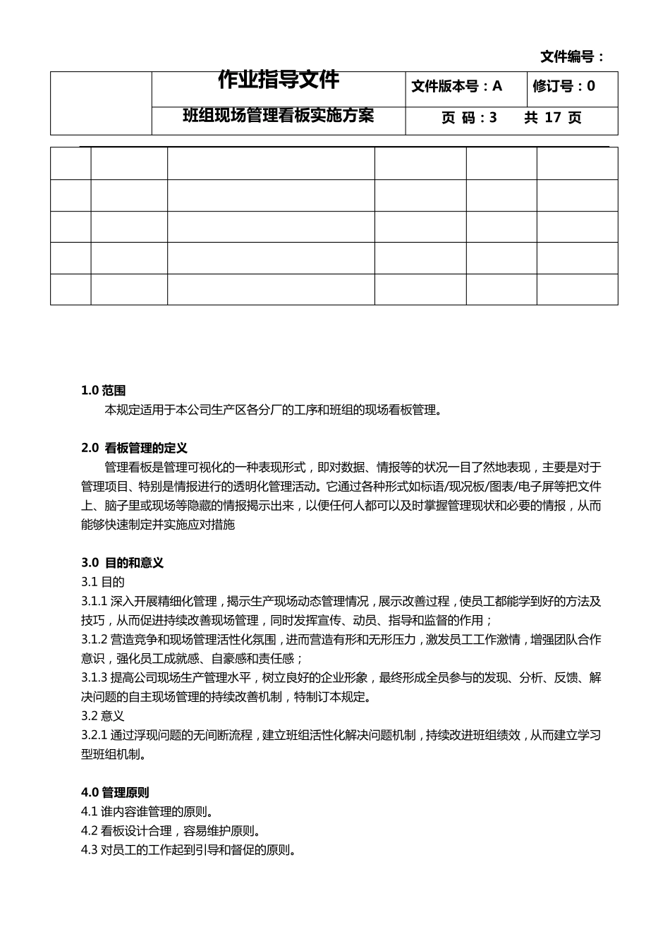 班组现场管理看板实施方案_第3页