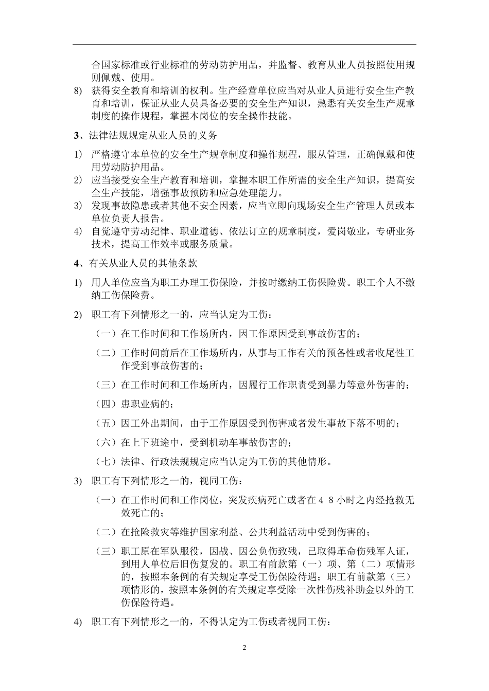 班组班前安全教育材料(路基类)_第2页