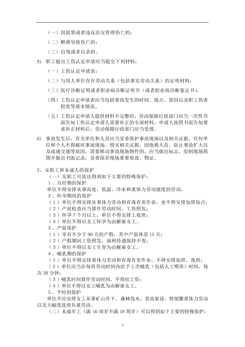 班组班前安全教育材料(路基类)_第3页