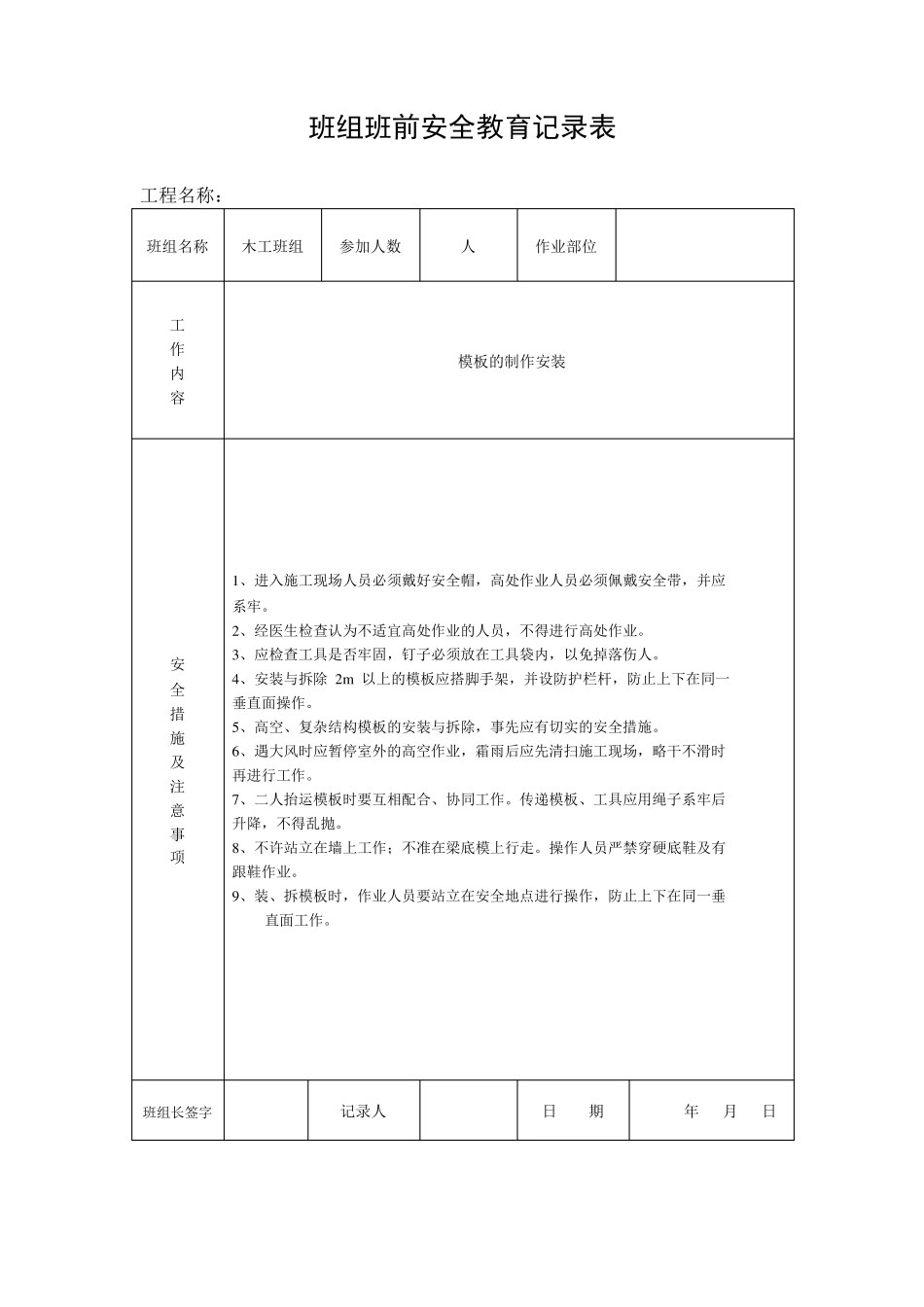 班组班前安全教育记录表_第2页