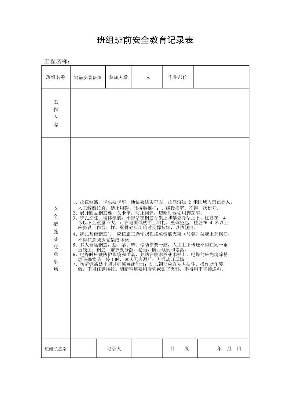 班组班前安全教育记录表_第3页