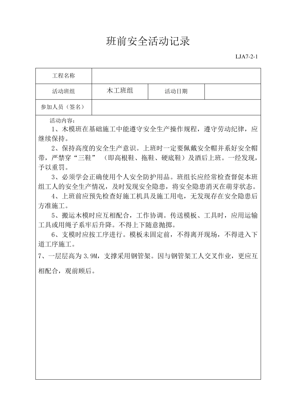 班组班前安全活动记录(范例)_第2页