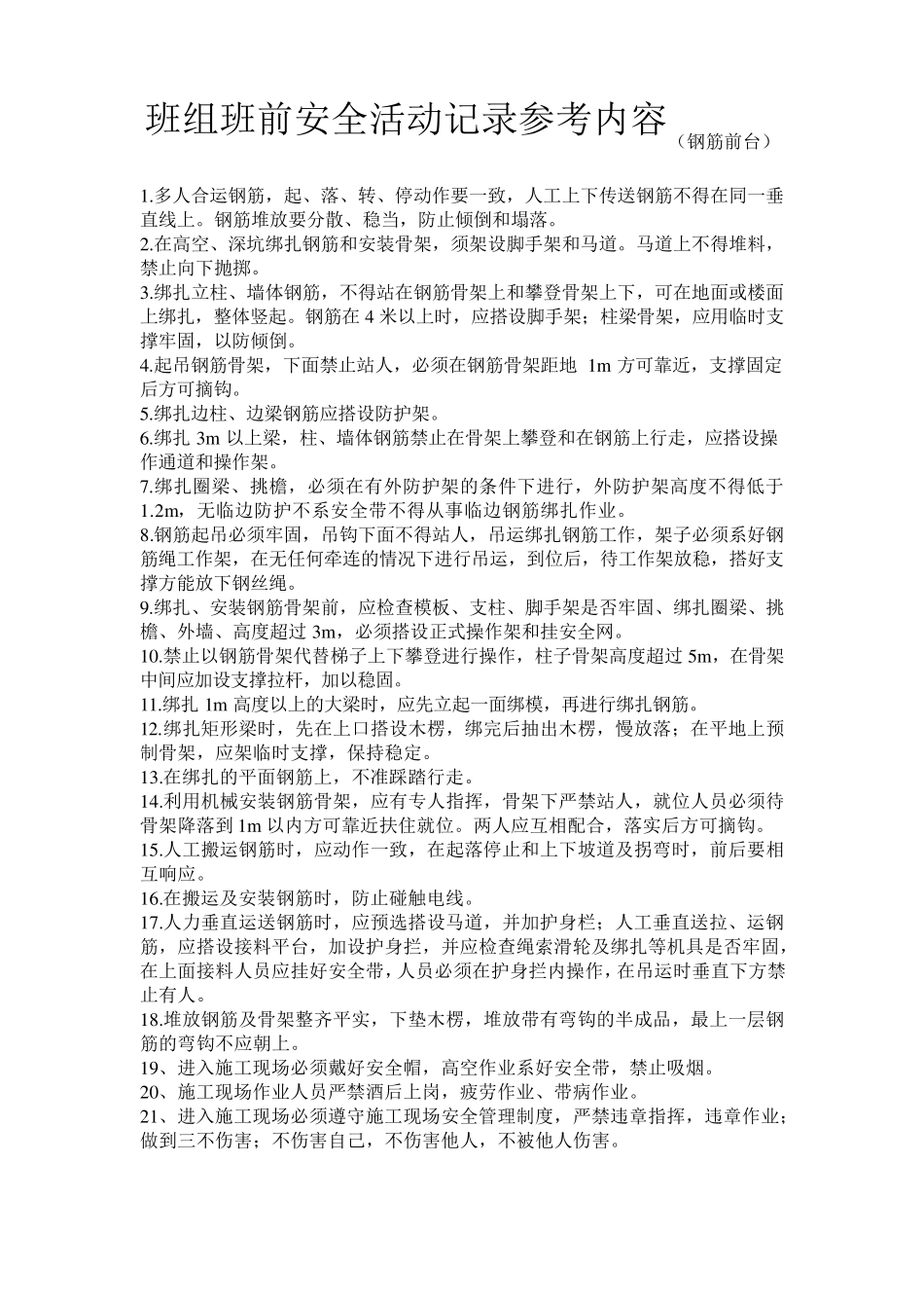 班组班前安全活动记录参考内容_第2页