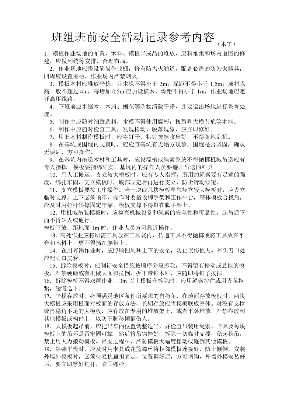 班组班前安全活动记录参考内容_第3页