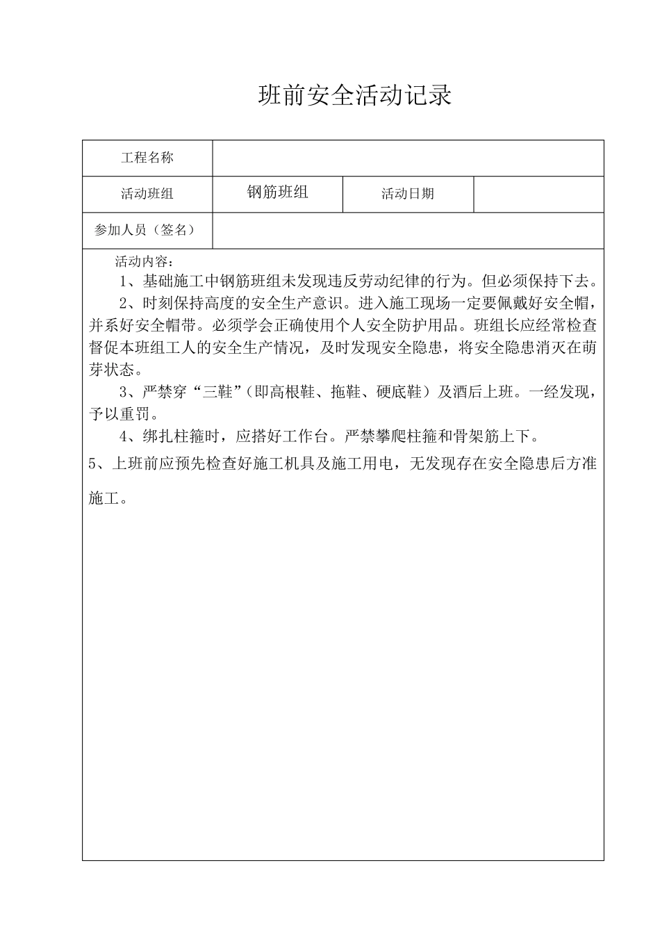 班组班前安全活动记录各工种_第1页