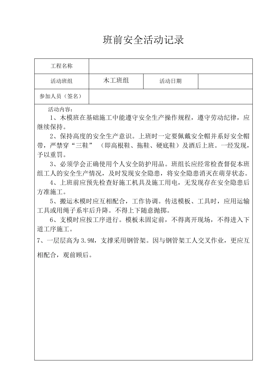 班组班前安全活动记录各工种_第2页