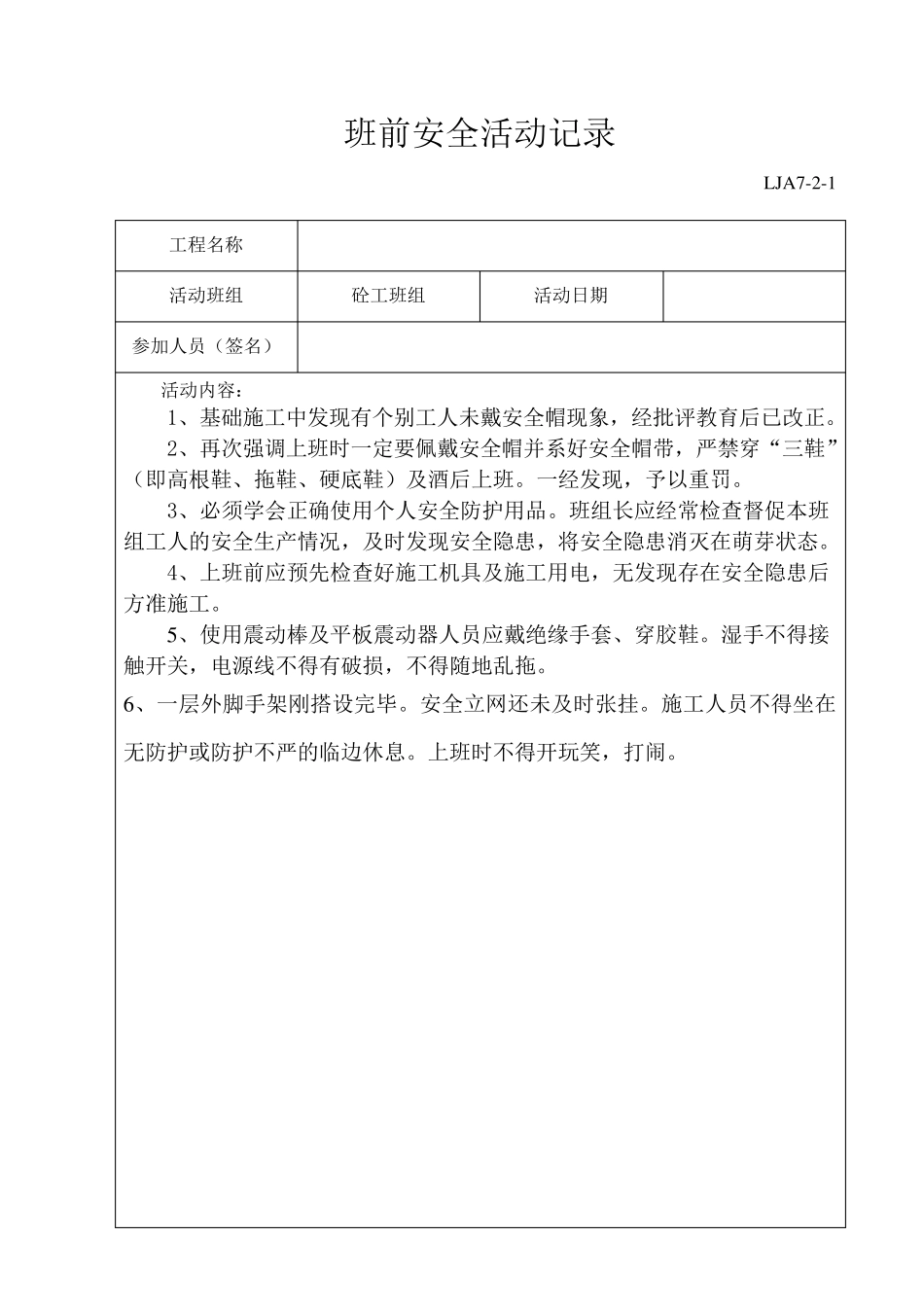 班组班前安全活动记录各工种_第3页