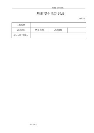 班组班前安全活动记录文本(范例)