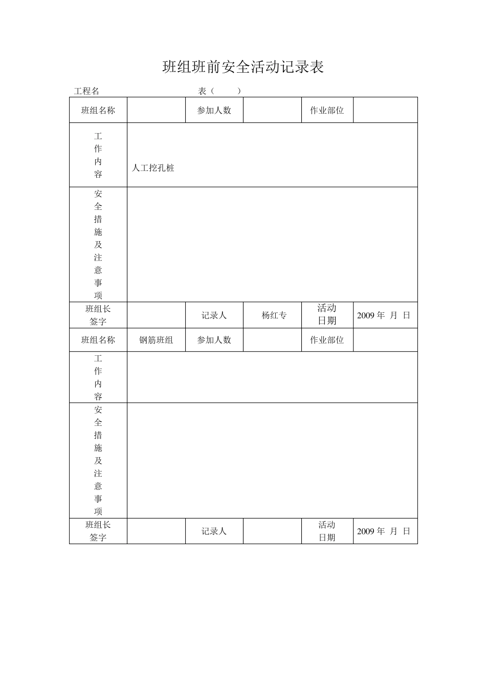 班组班前安全活动记录表_第2页