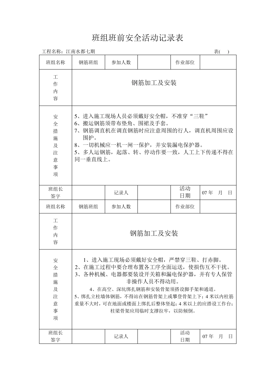 班组班前安全活动记录表_第3页