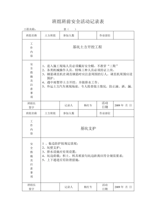 班组班前安全活动记录表