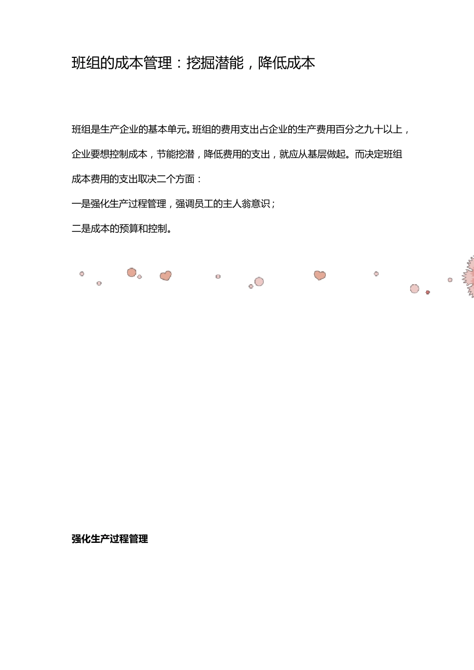 班组的成本管理_第1页