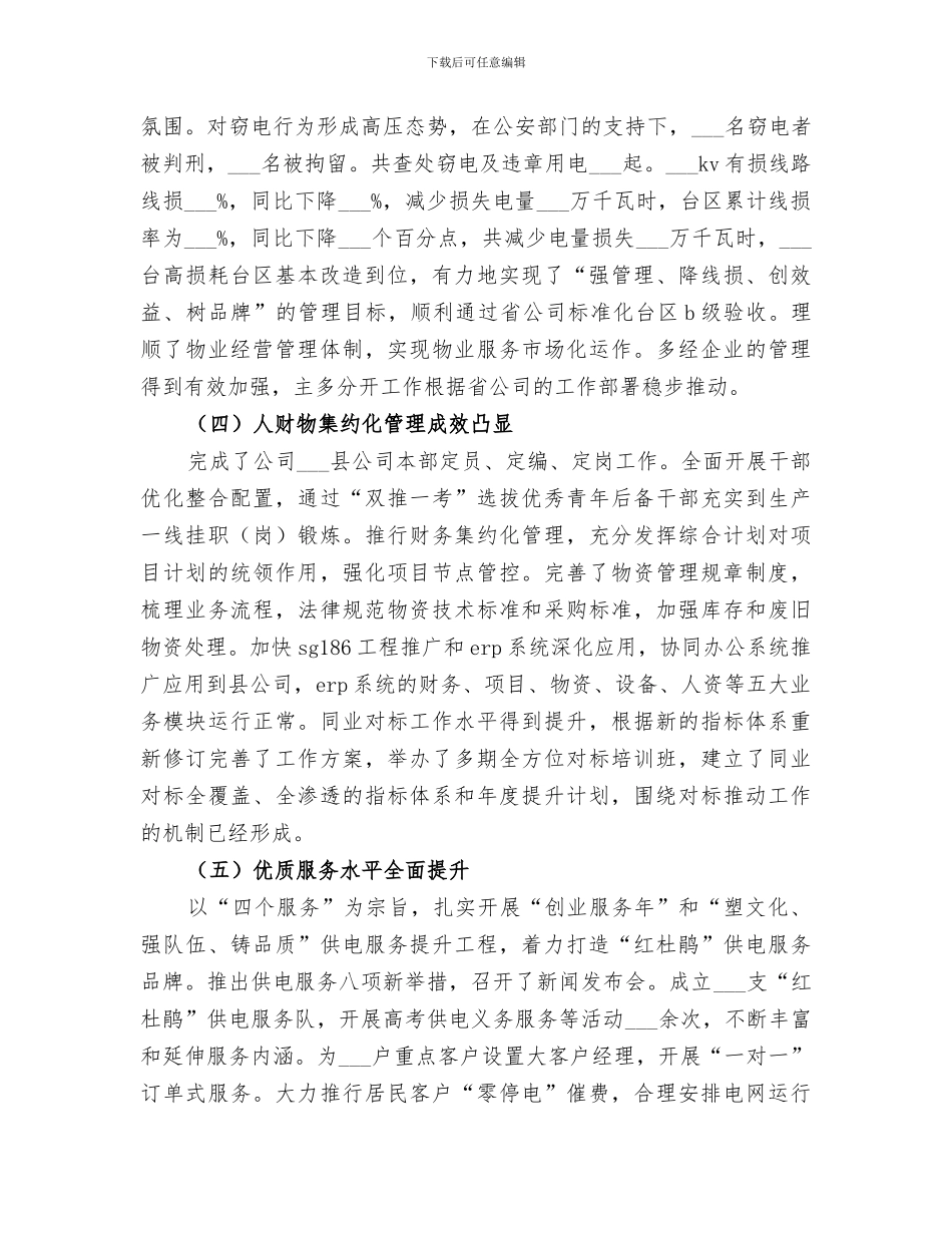 2024年市供电局工作总结_第3页