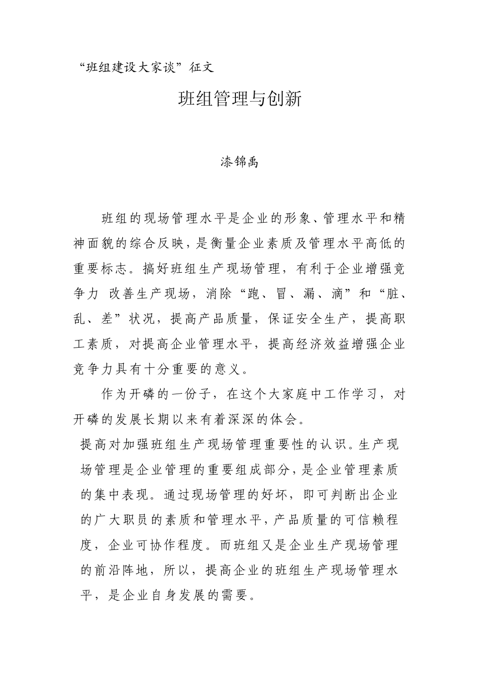 班组管理与创新_第1页