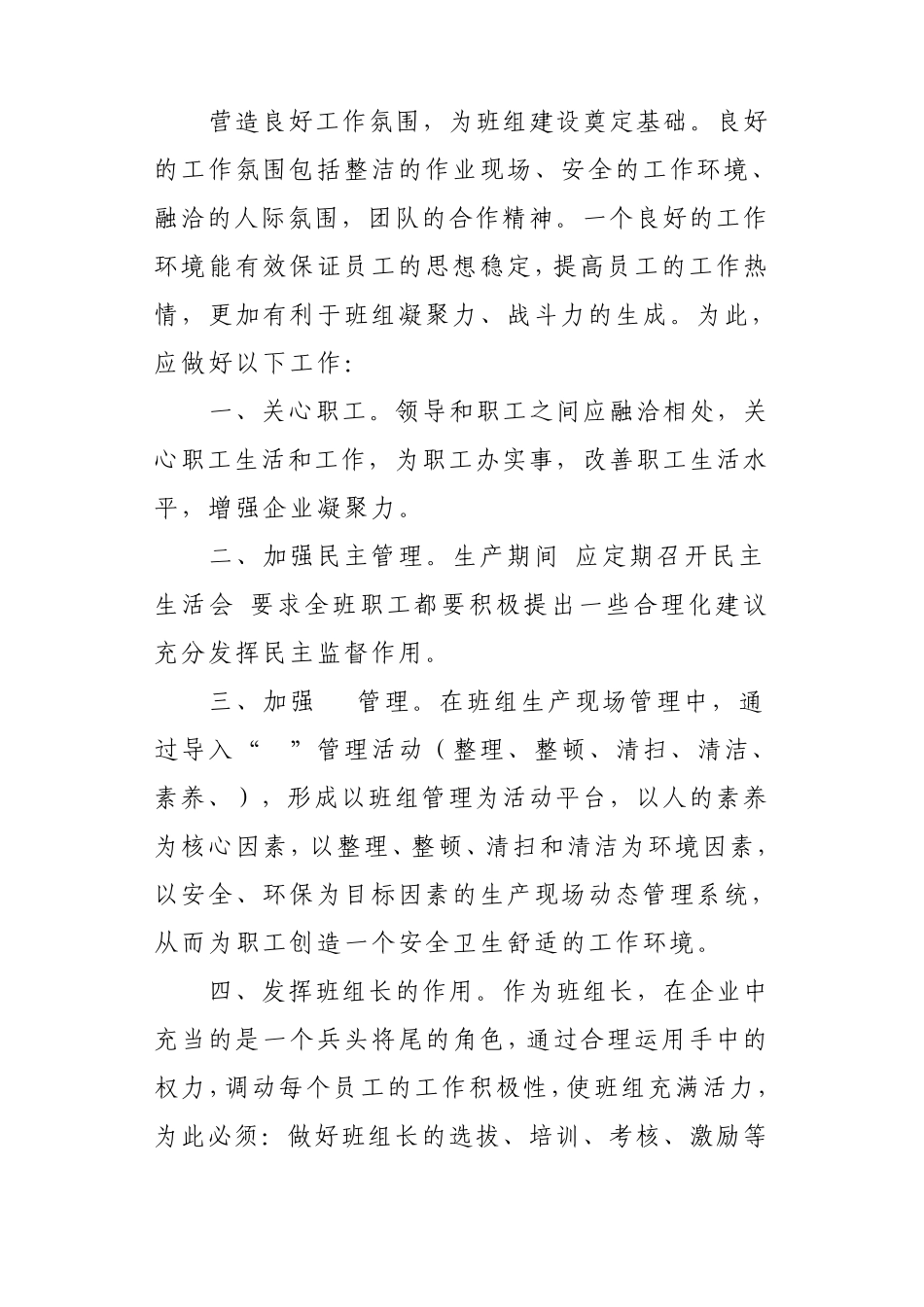 班组管理与创新_第2页