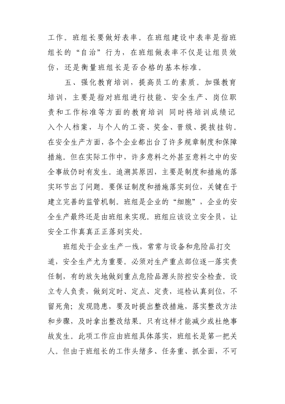 班组管理与创新_第3页