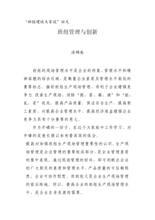 班组管理与创新