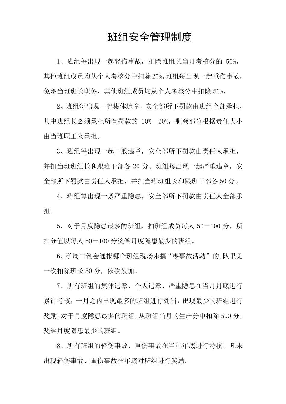 班组管理制度_第1页