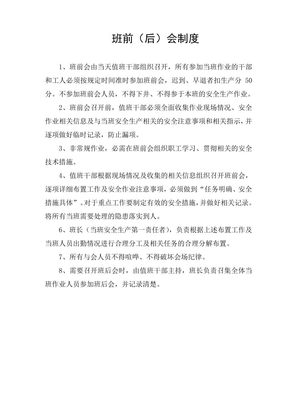 班组管理制度_第2页
