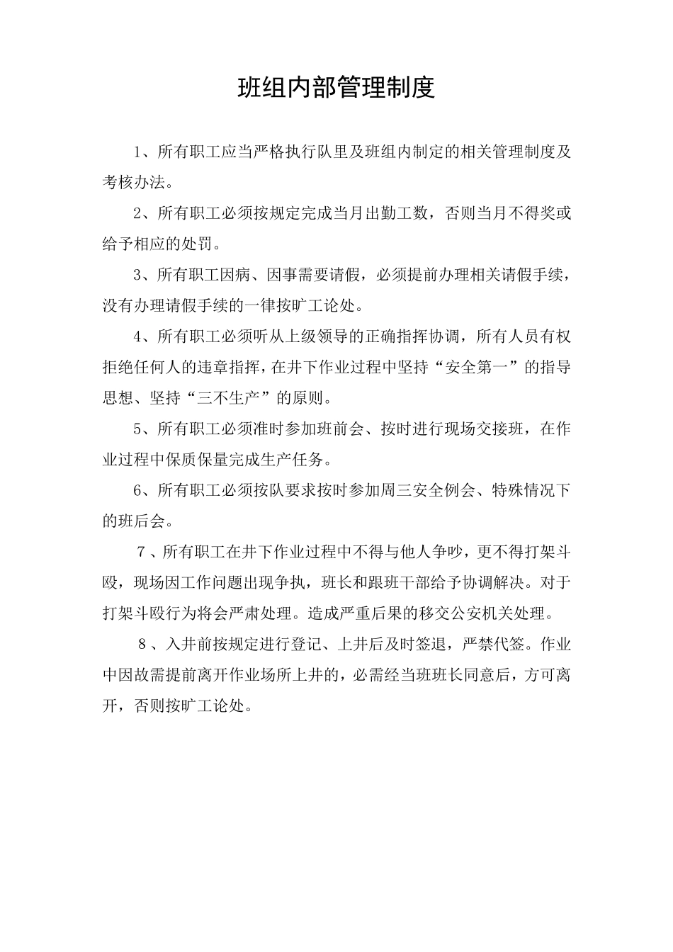 班组管理制度_第3页