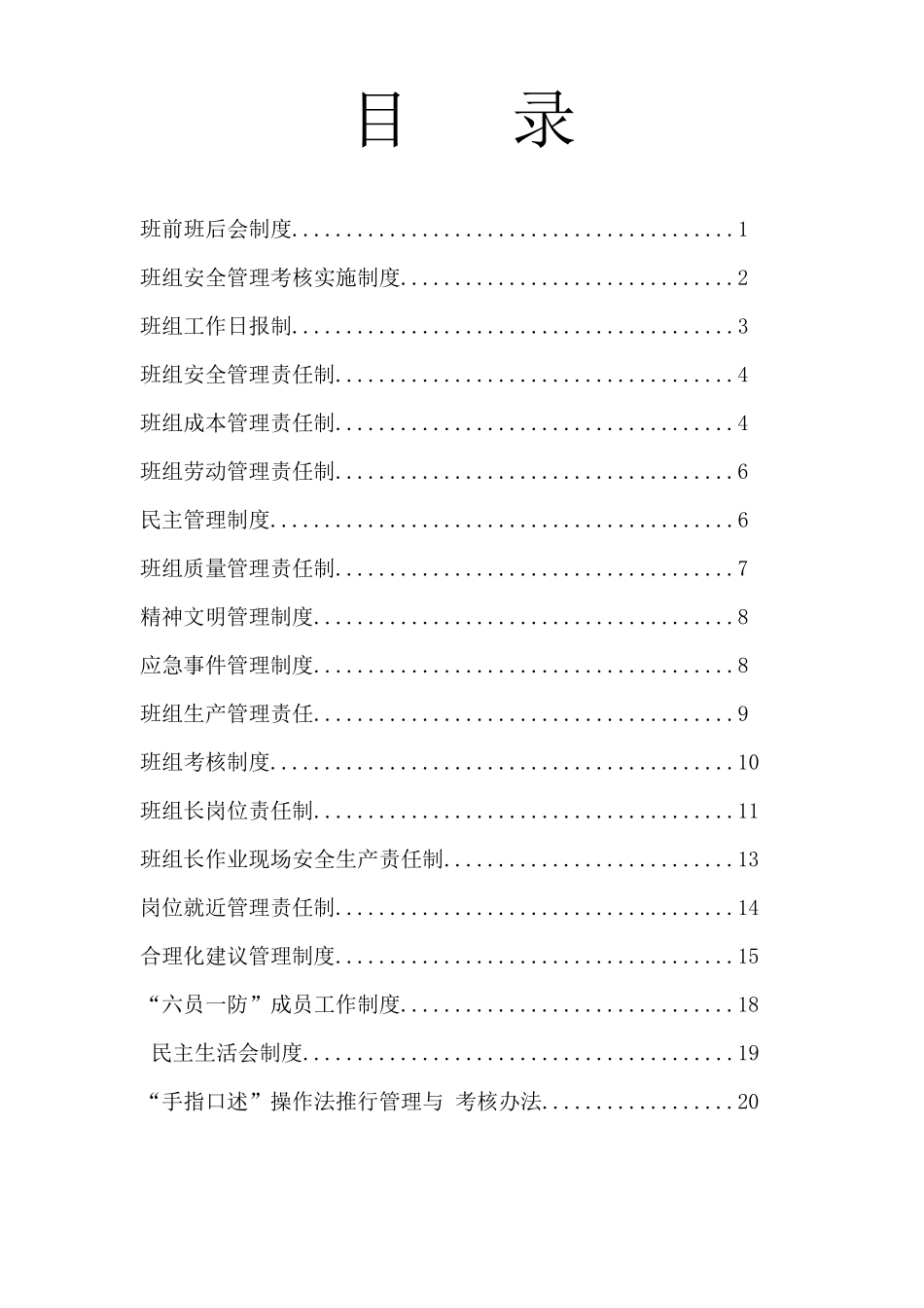 班组管理制度汇总_第2页