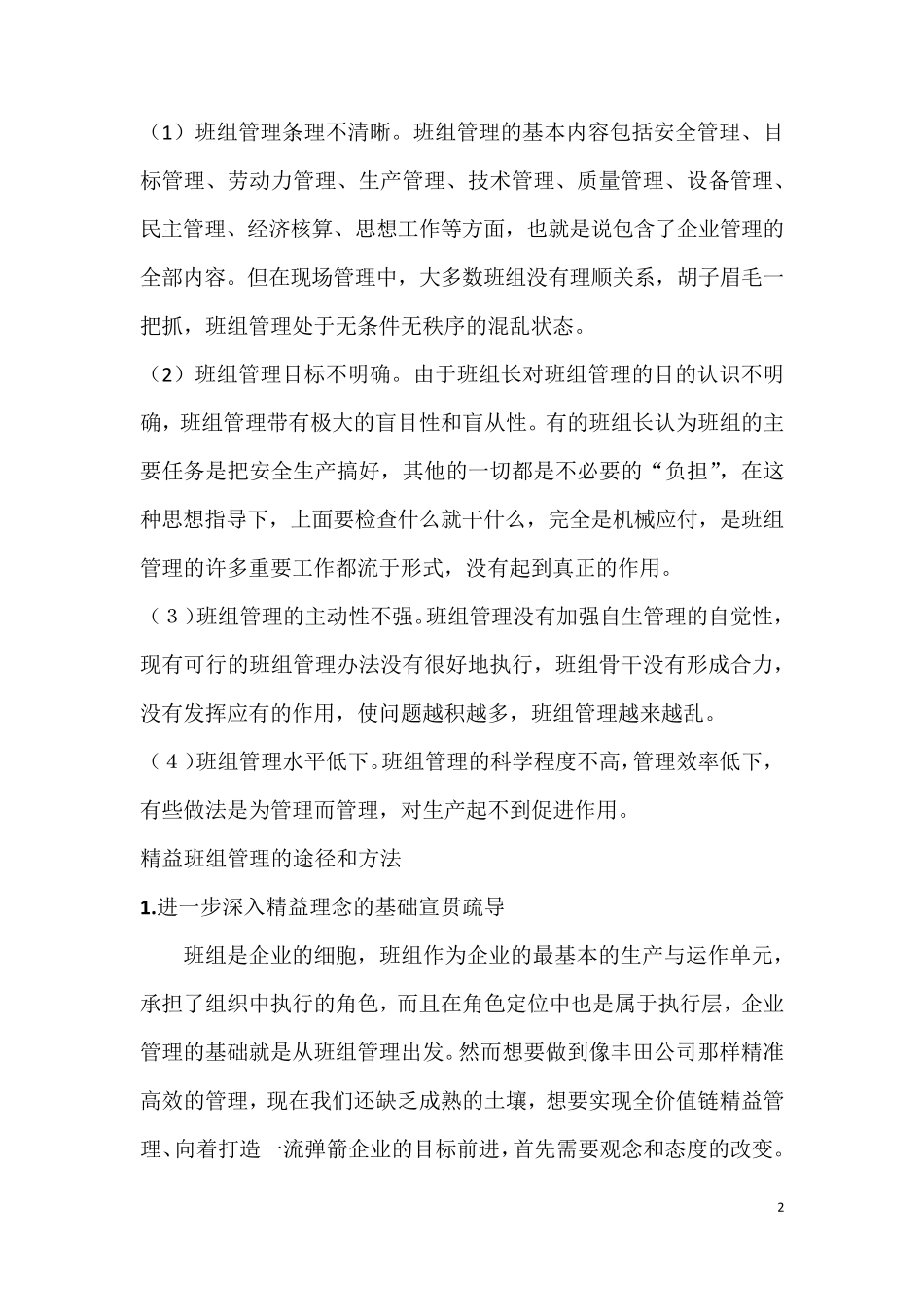 班组管理培训心得_第2页