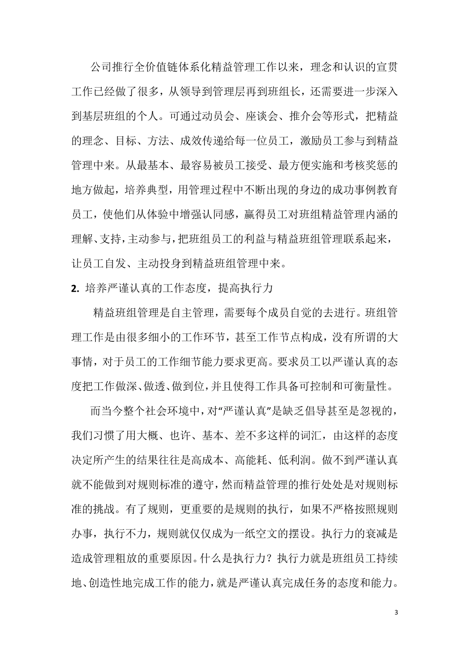 班组管理培训心得_第3页