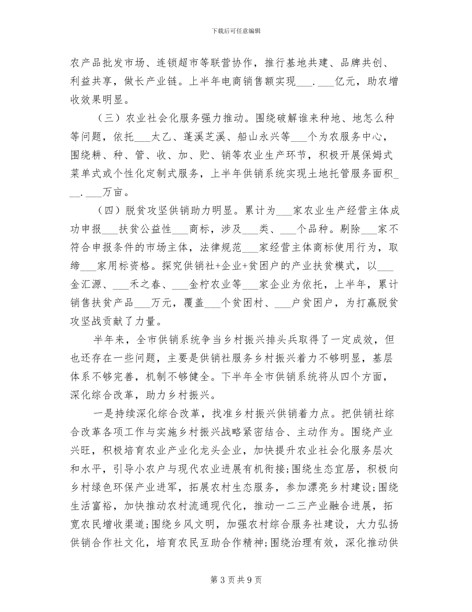 2024年市供销社上半年服务乡村振兴工作总结_第3页