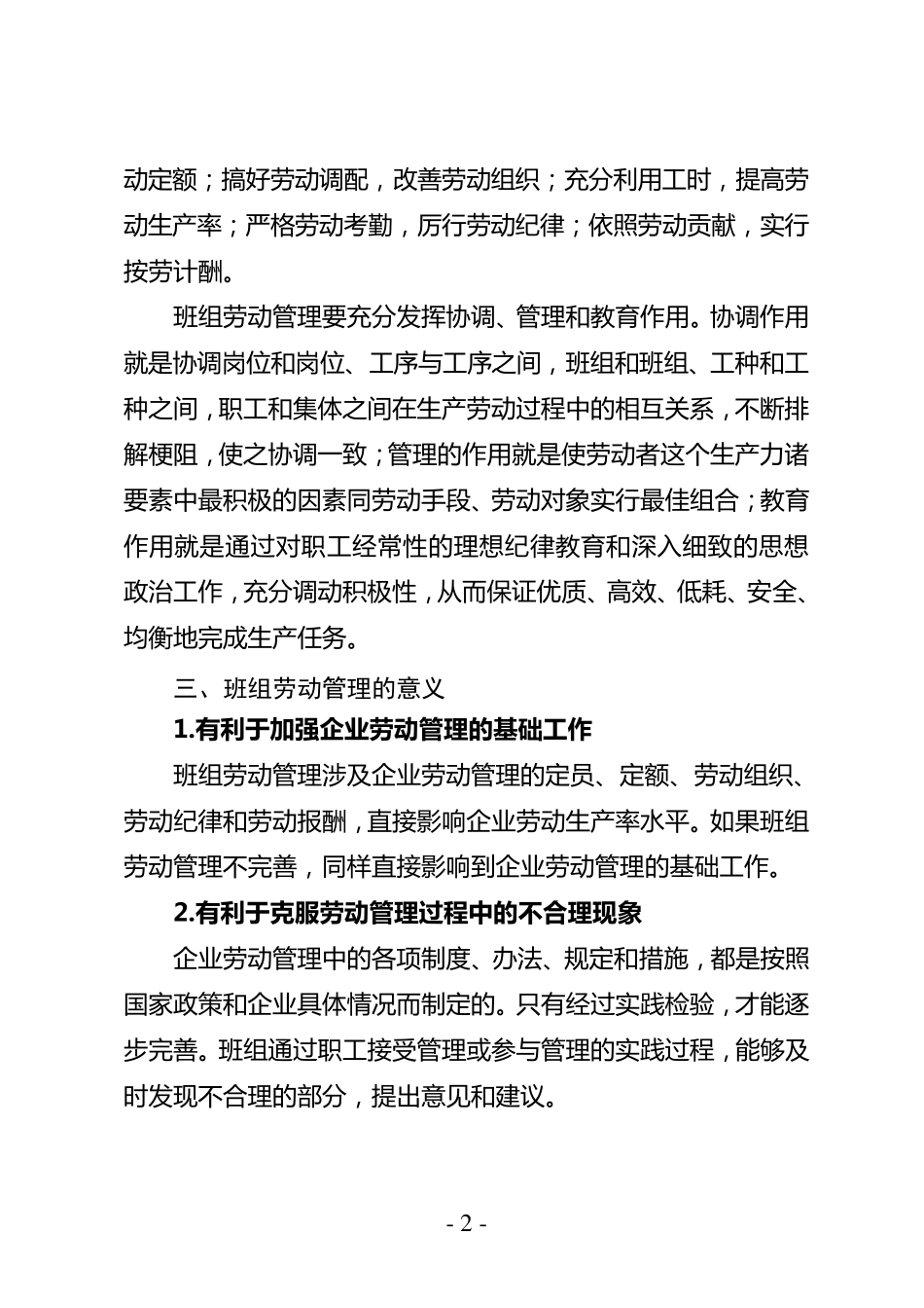 班组管理基本内容_第2页