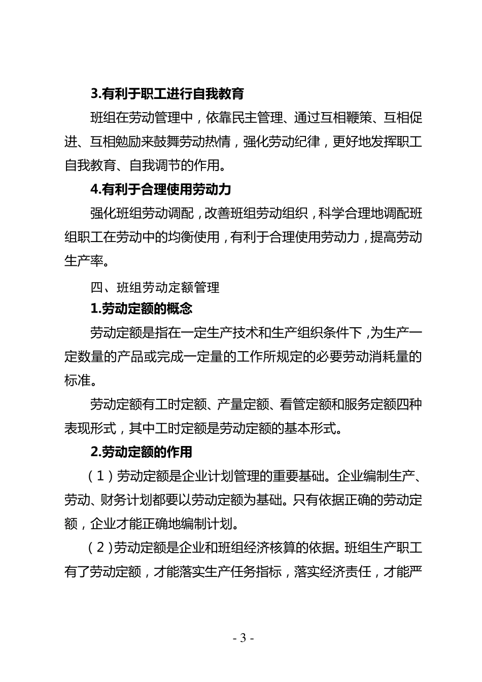 班组管理基本内容_第3页