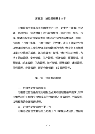 班组管理基本内容