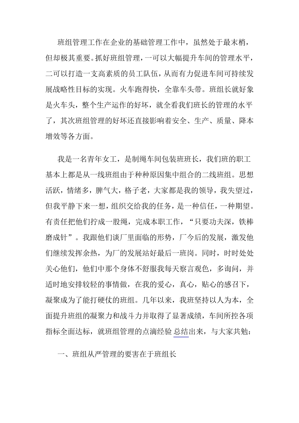 班组管理工作总结_第1页