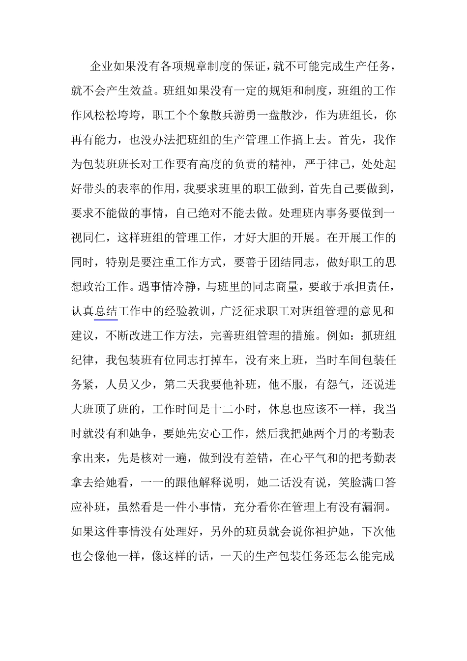 班组管理工作总结_第2页