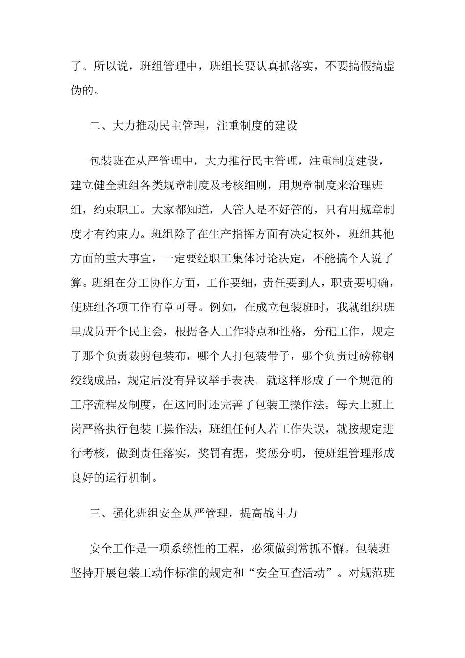 班组管理工作总结_第3页