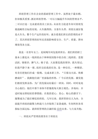 班组管理工作总结