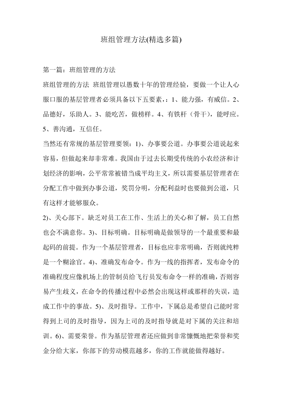 班组管理方法_第1页