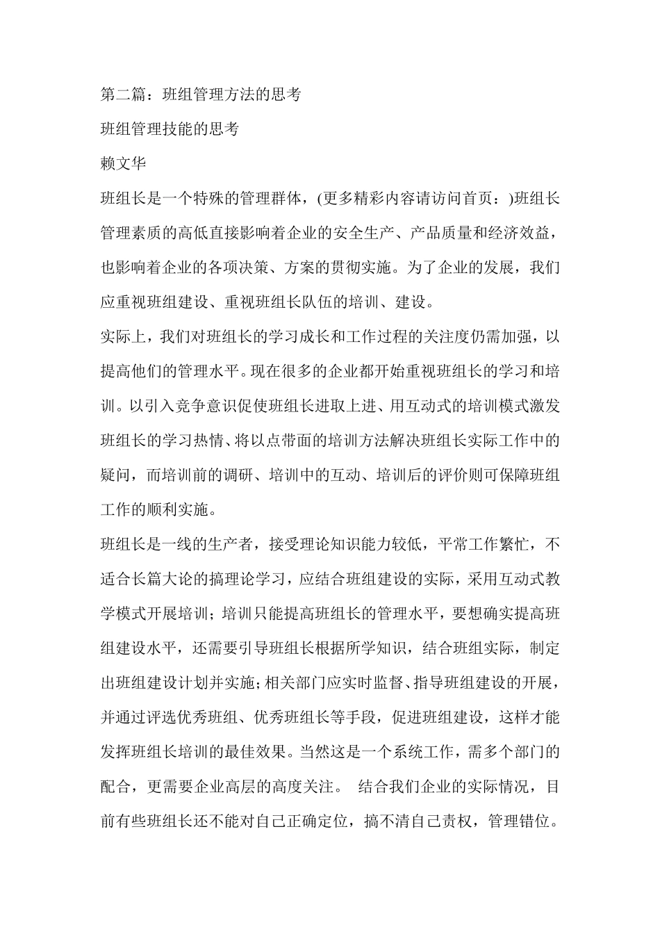 班组管理方法_第2页