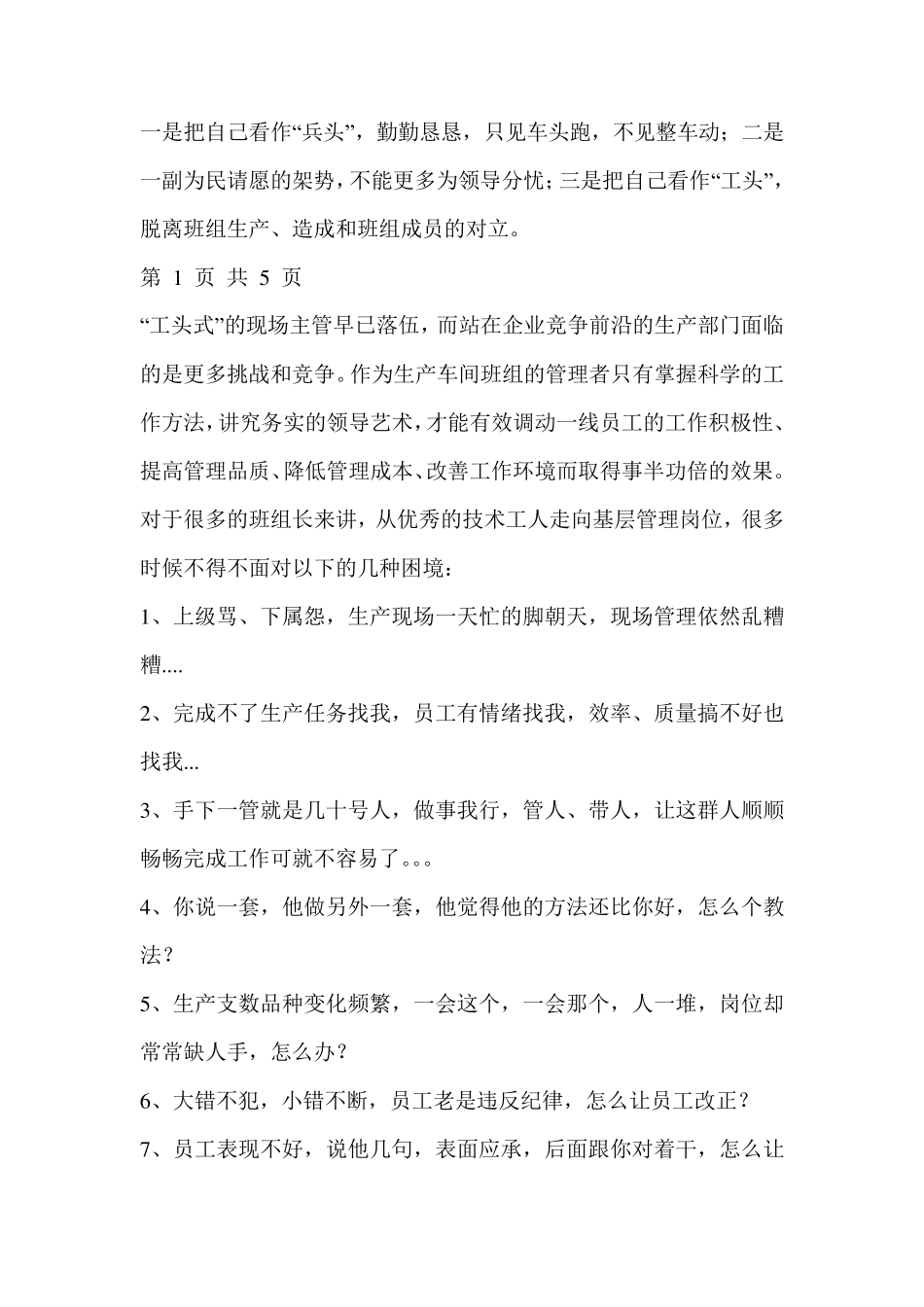班组管理方法_第3页
