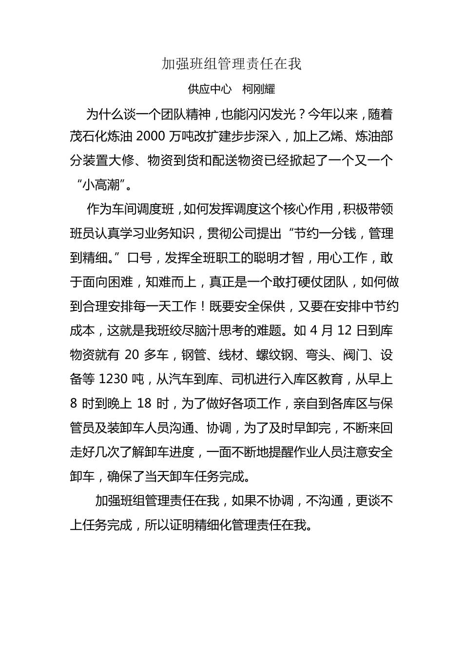 班组管理案例集_第2页