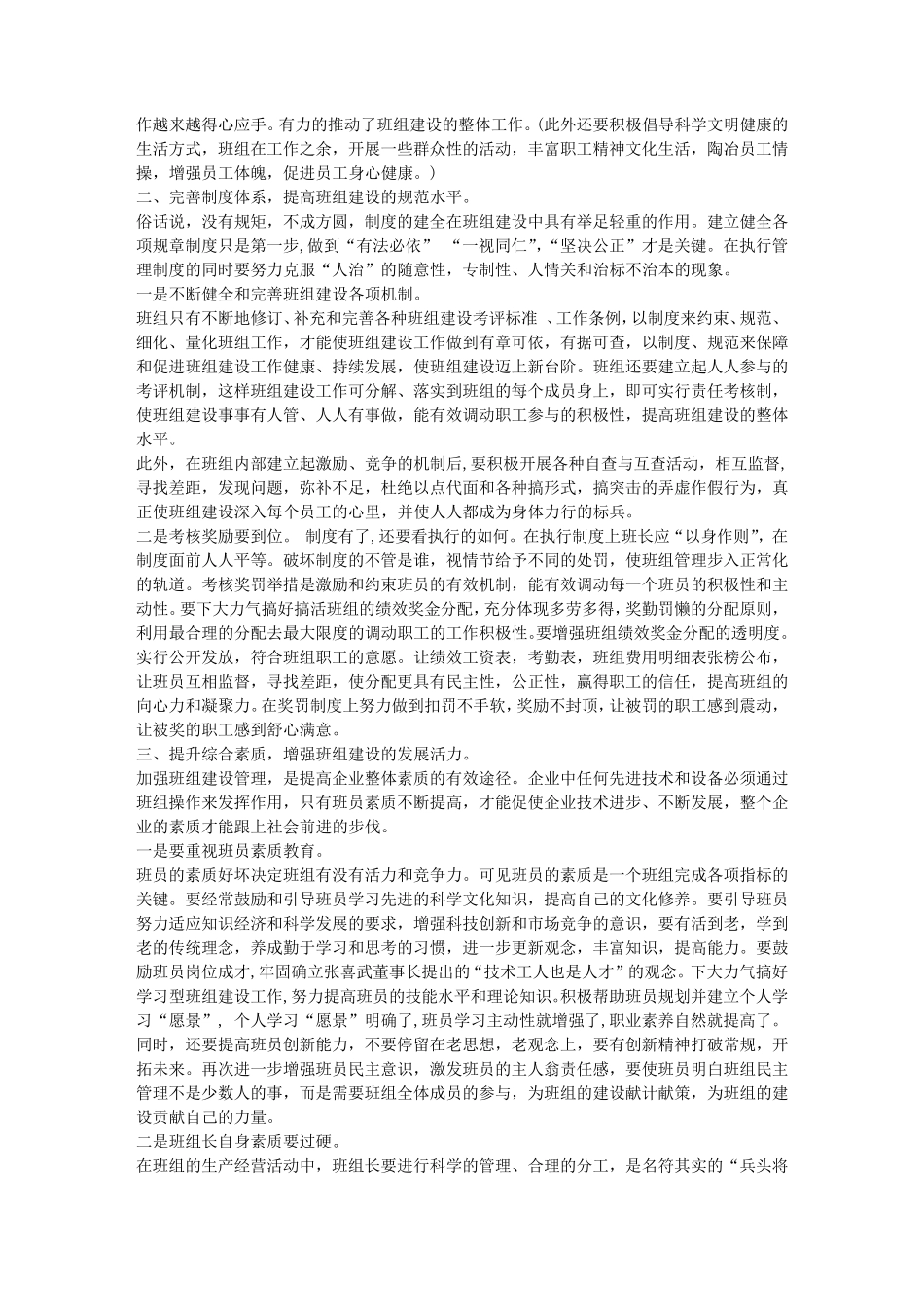 班组管理经验交流材料_第2页